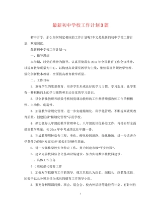 初校工作计划3篇
