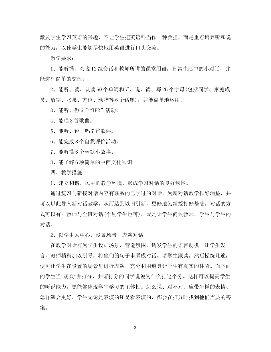 小学英语教师教学工作计划2_第2页