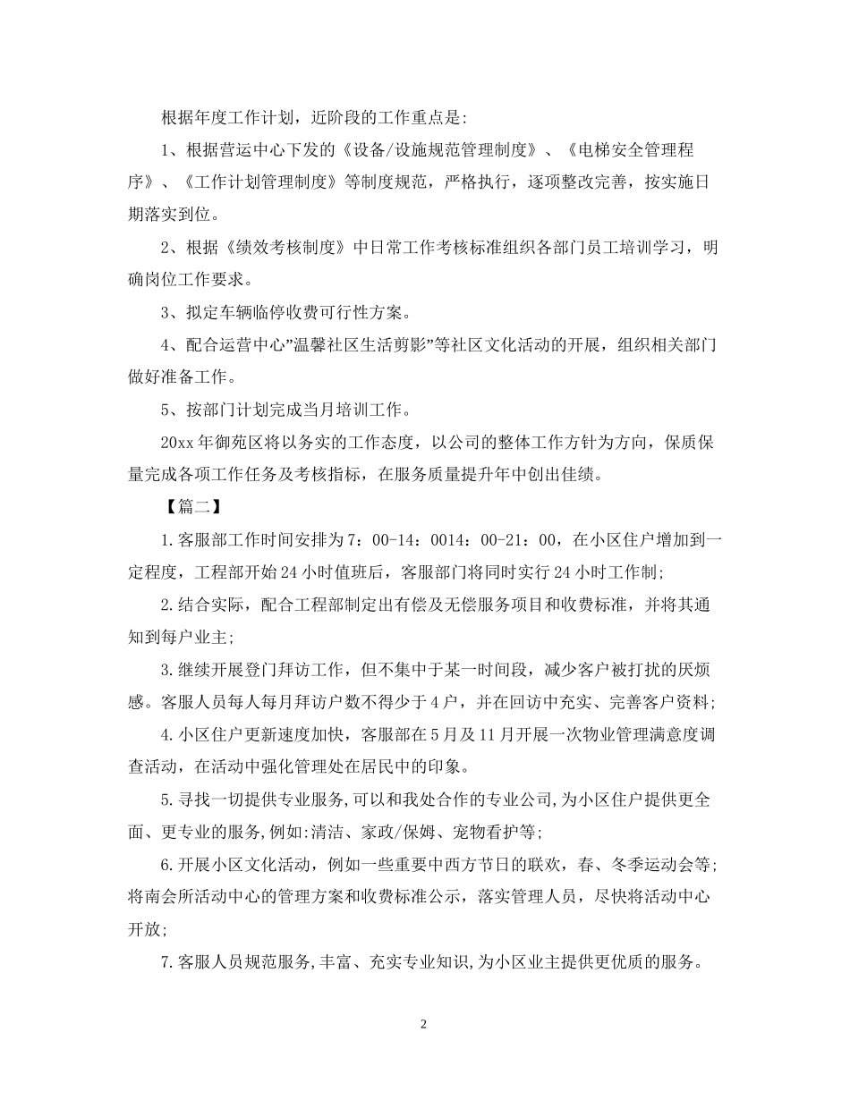 物业前台年个人工作计划_第2页