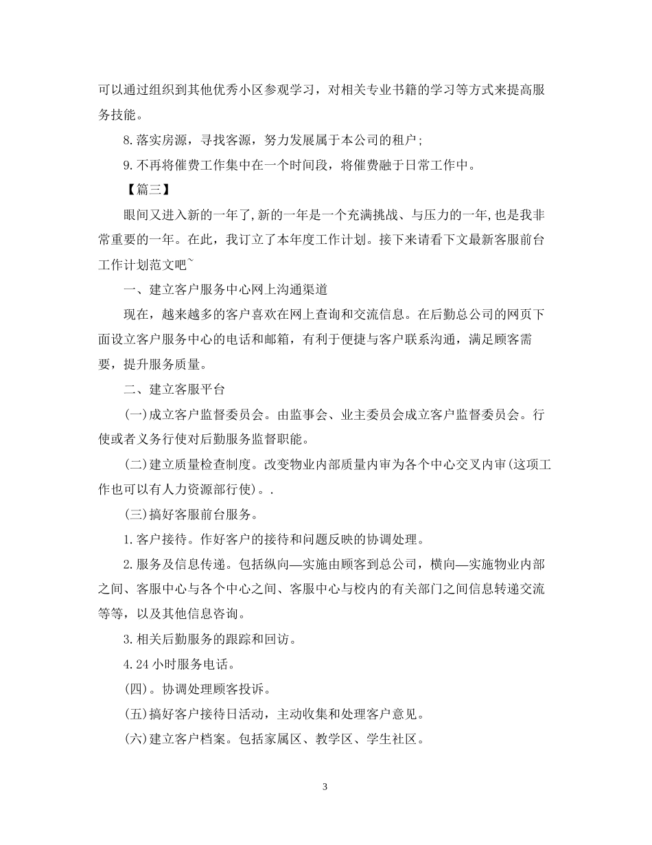 物业前台年个人工作计划_第3页