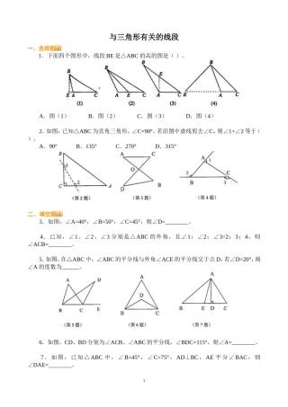 初一数学周末练习6(与三角形有关的线段))