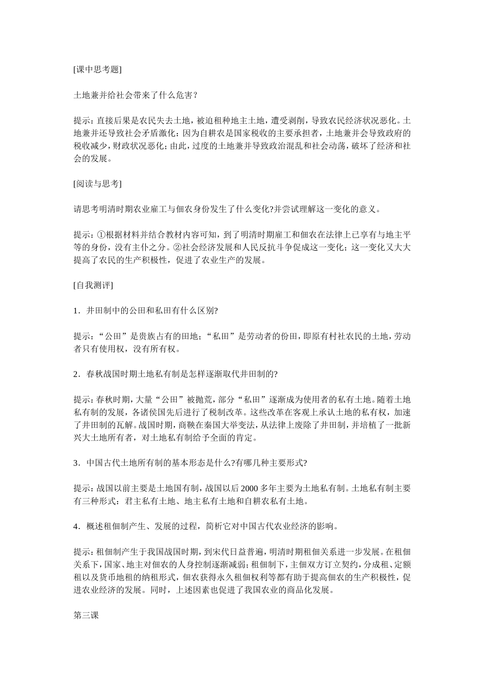 岳麓版高中历史必修2课后习题答案_第2页