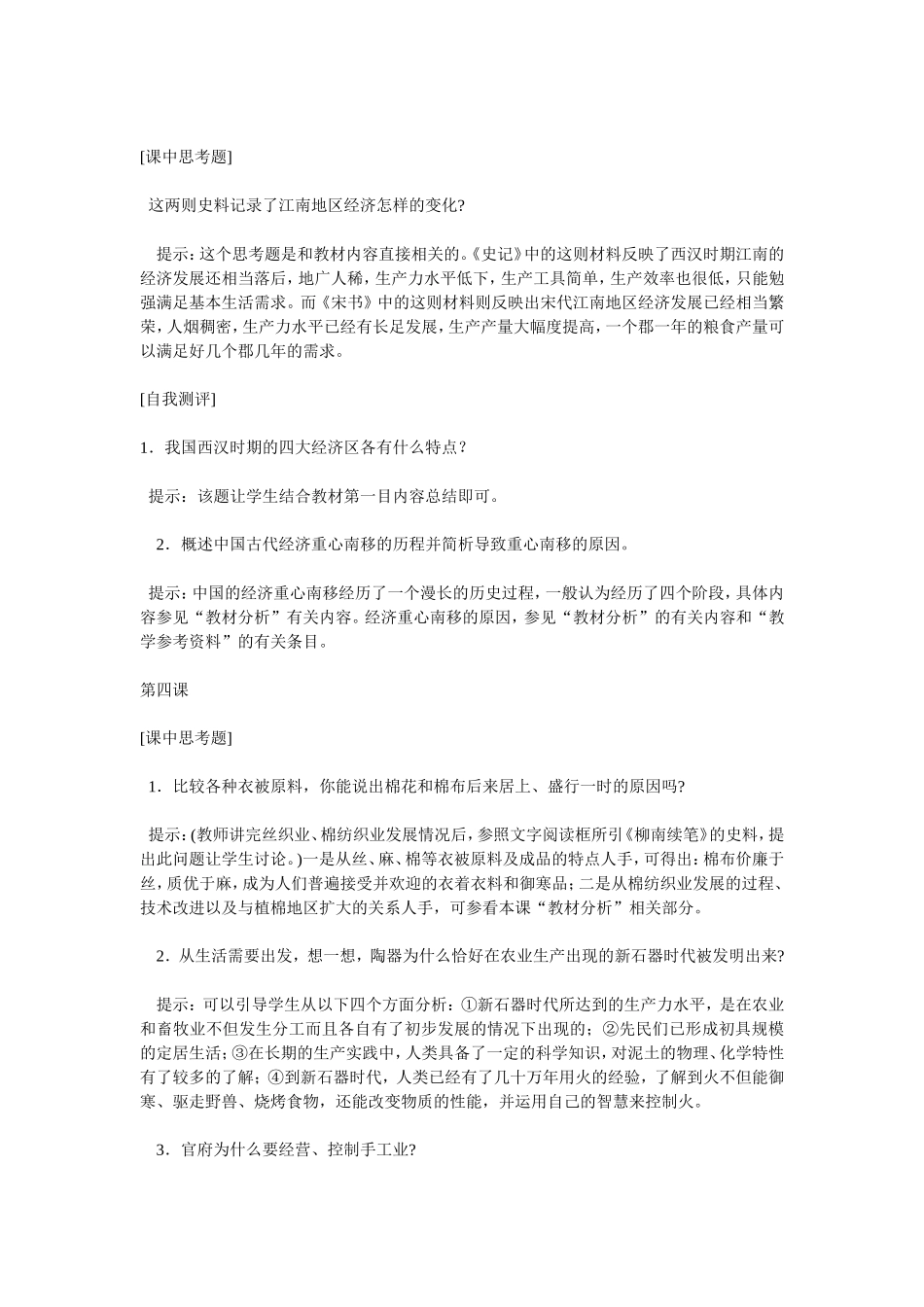 岳麓版高中历史必修2课后习题答案_第3页