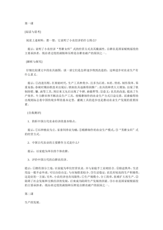 岳麓版高中历史必修2课后习题答案