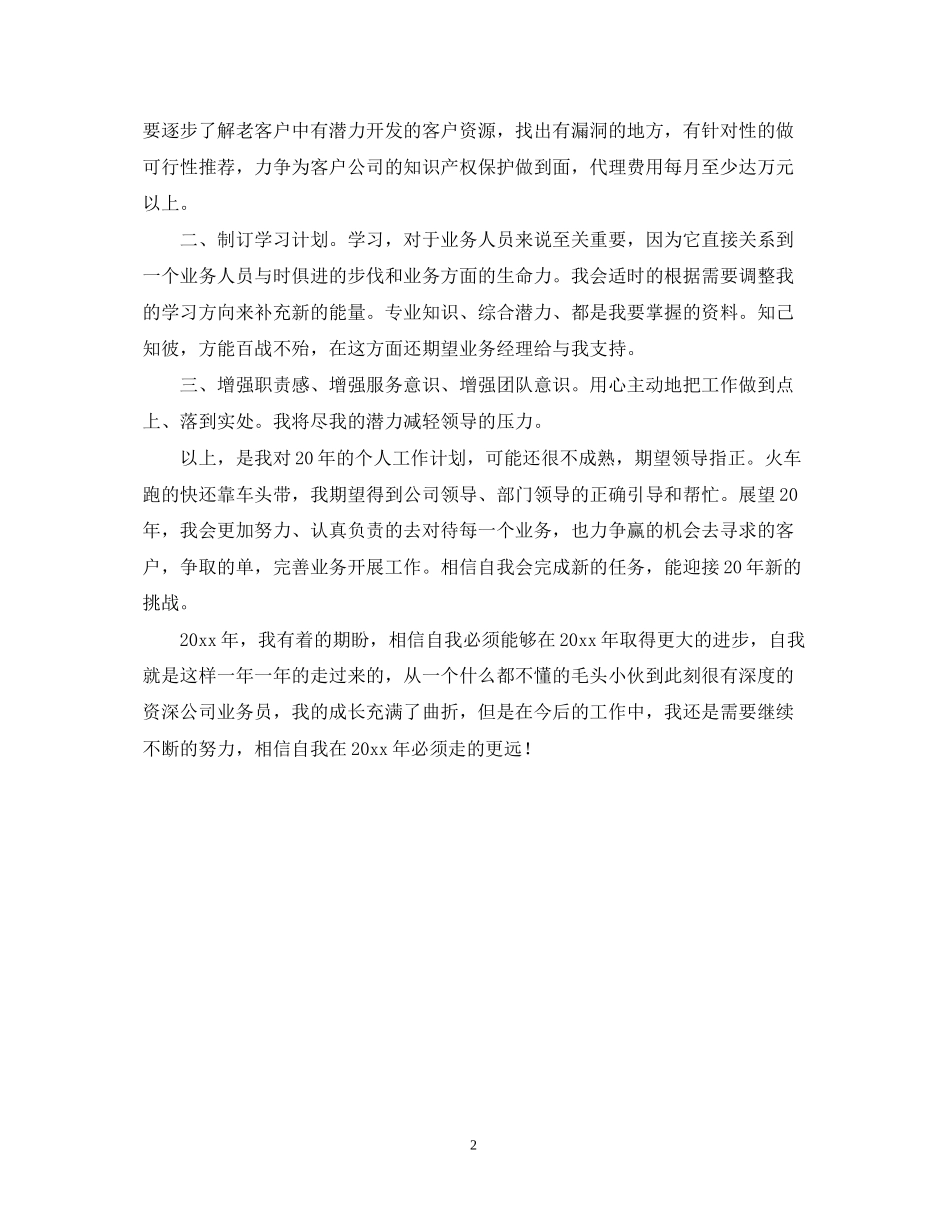 外贸业务员年度工作计划报告_第2页