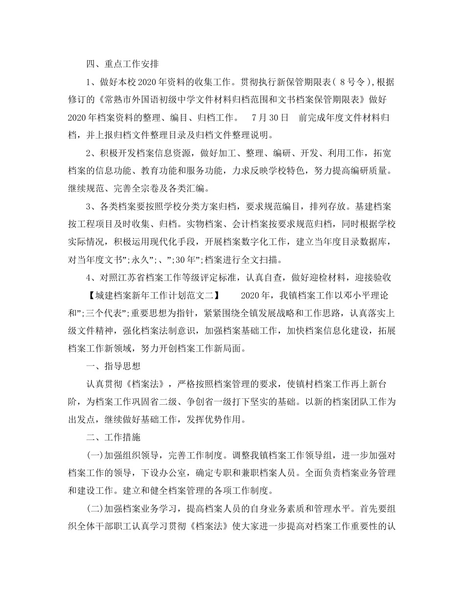 城建档案新年工作计划范文_第2页