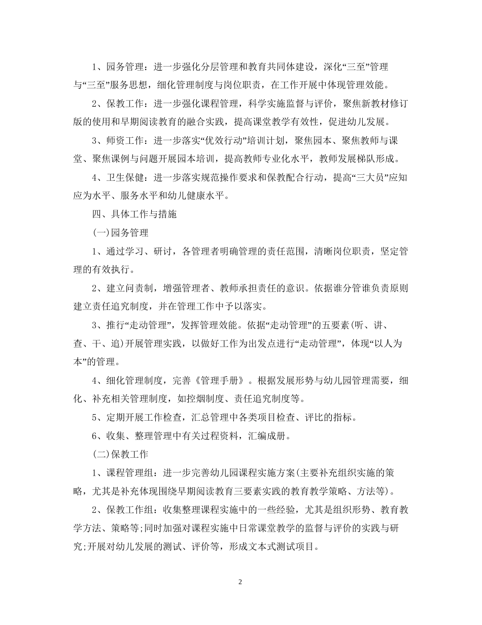 幼儿园工作计划表3_第2页