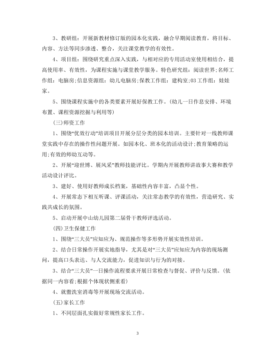 幼儿园工作计划表3_第3页