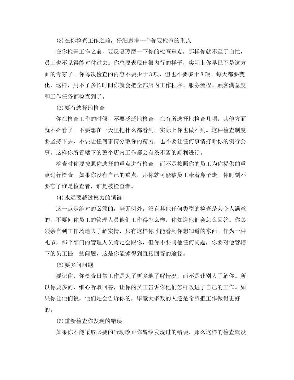 美容养生店长工作计划书_第2页