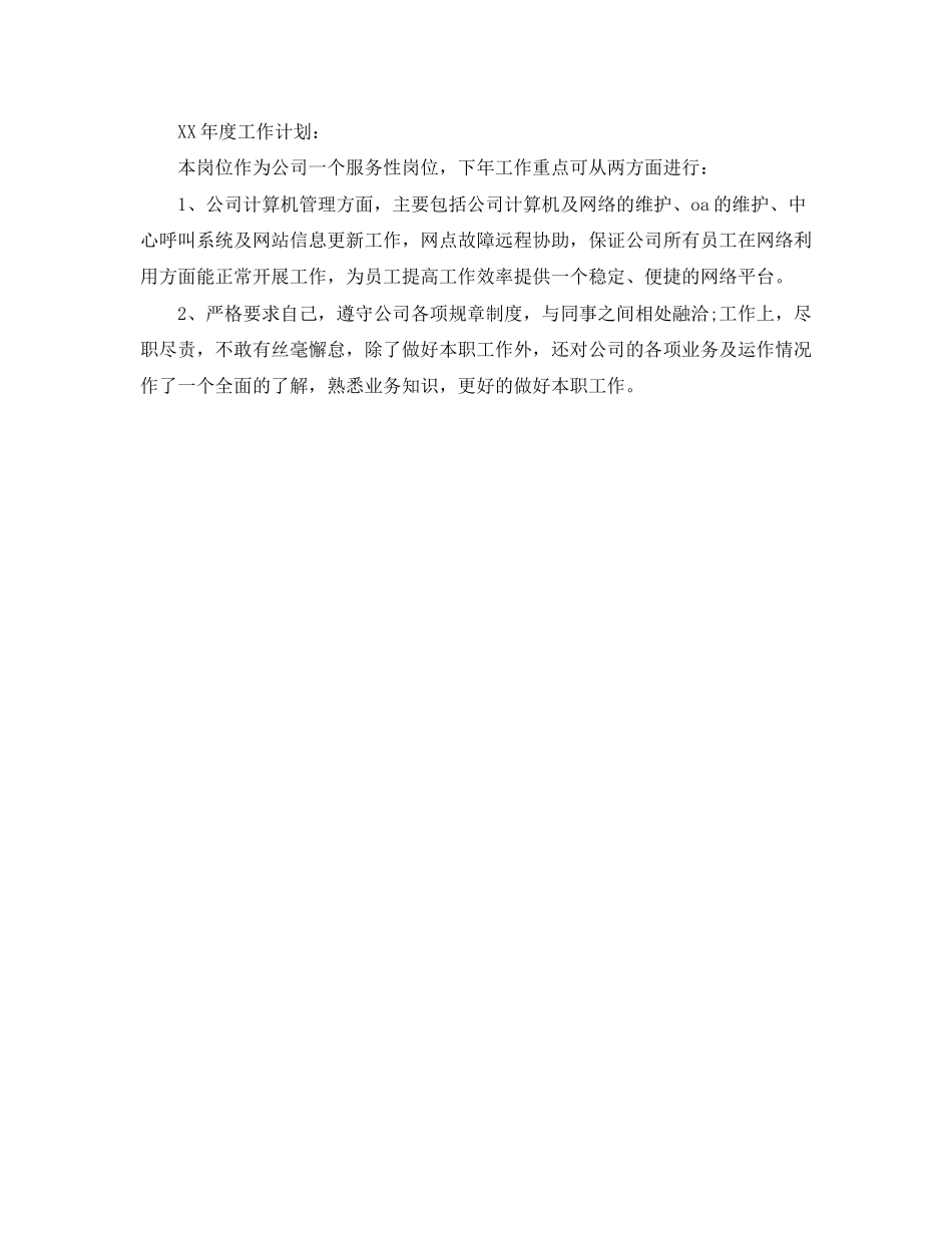 it部门月度工作计划表怎么写_第3页