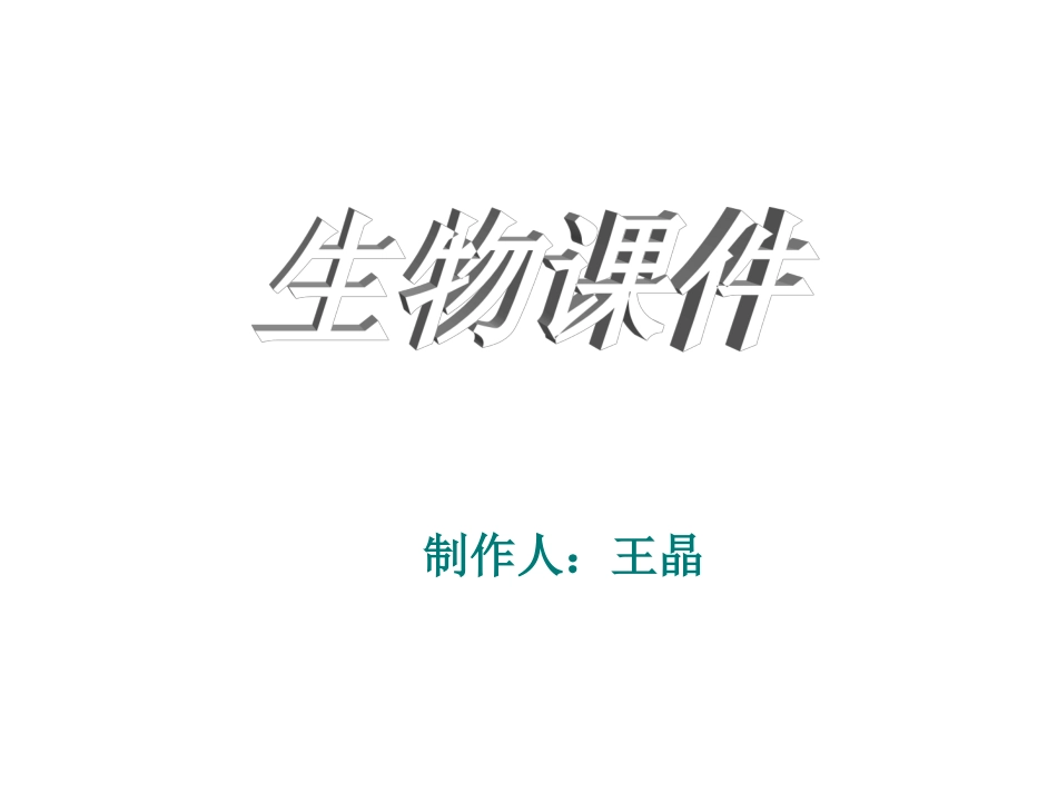 【课件1】64激素调节_第1页