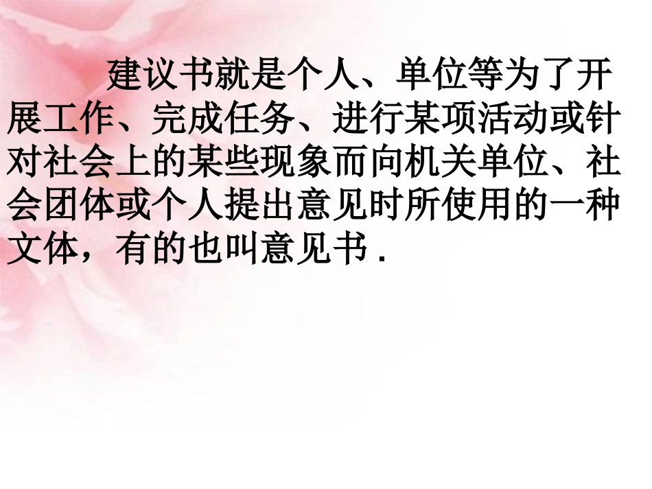 六年级上册第四单元作文学写建议书_第2页