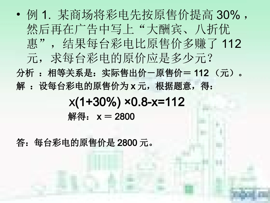 一元一次方程的应_第2页