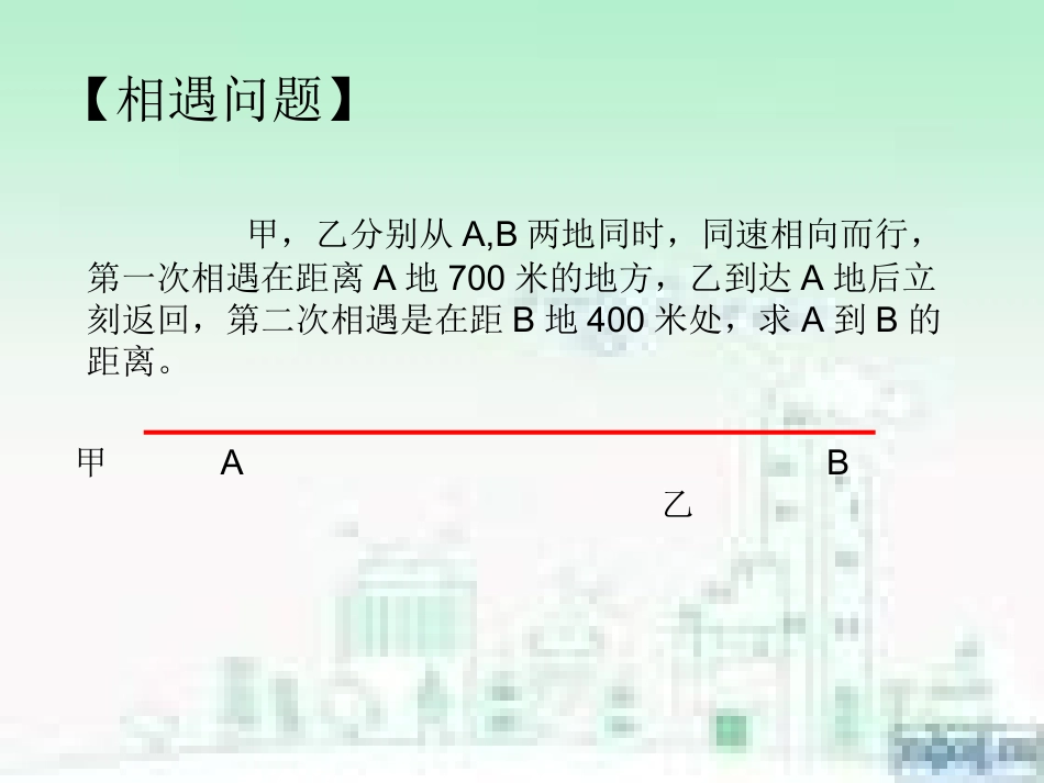 一元一次方程的应_第3页