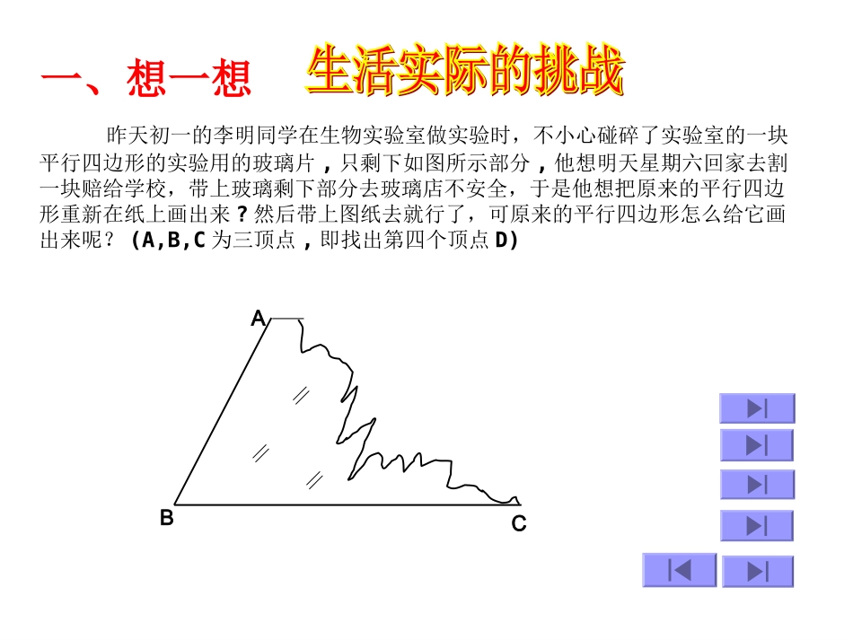 平行四边形的判定（一）_第3页
