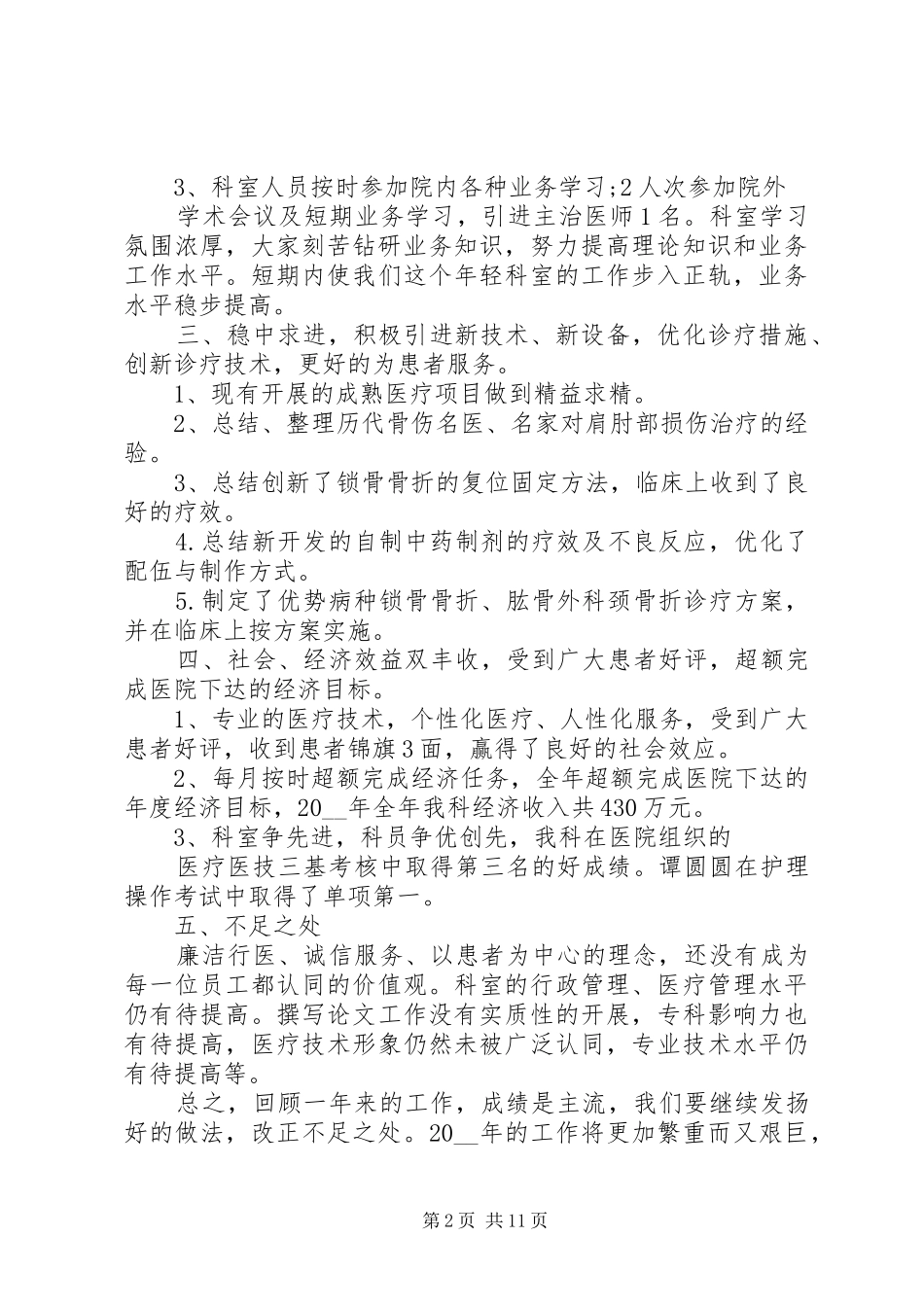 康复科个人述职报告多篇_第2页