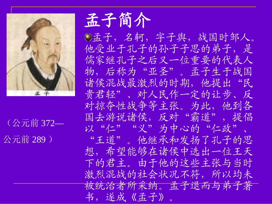 语文《寡人之于国也课件》_第2页