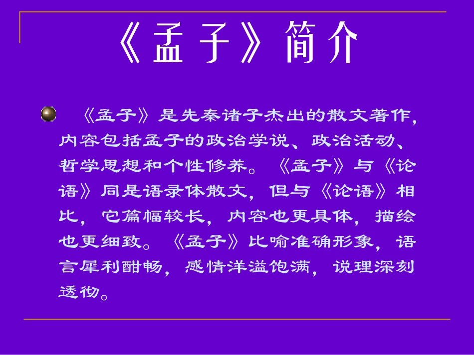 语文《寡人之于国也课件》_第3页