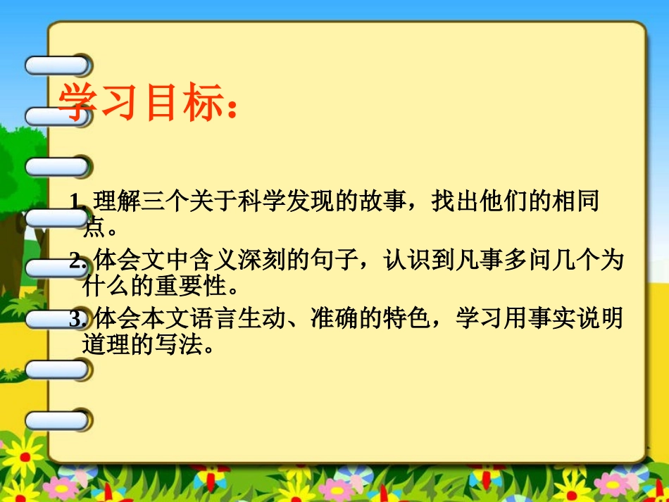 语文五年级下册《真理诞生于一百个问号之后》PPT课件_第2页
