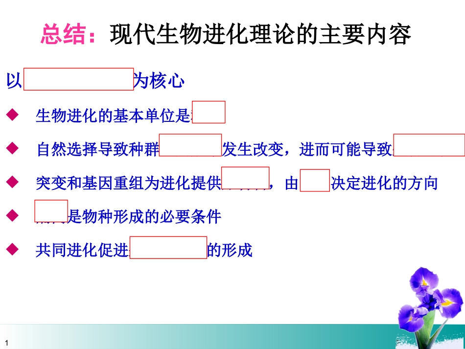 共同进化与生物多样性的形成_第3页