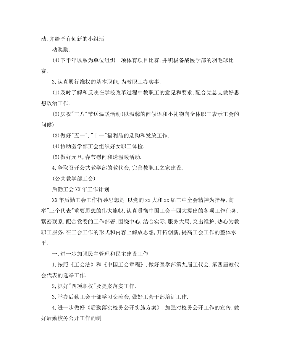 公共教学部工会年工作计划_第2页