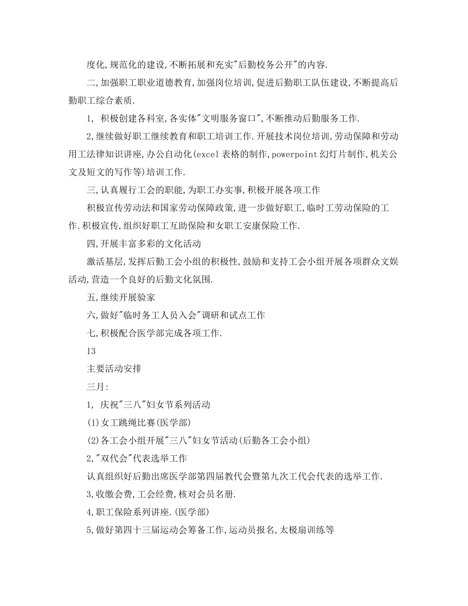 公共教学部工会年工作计划_第3页