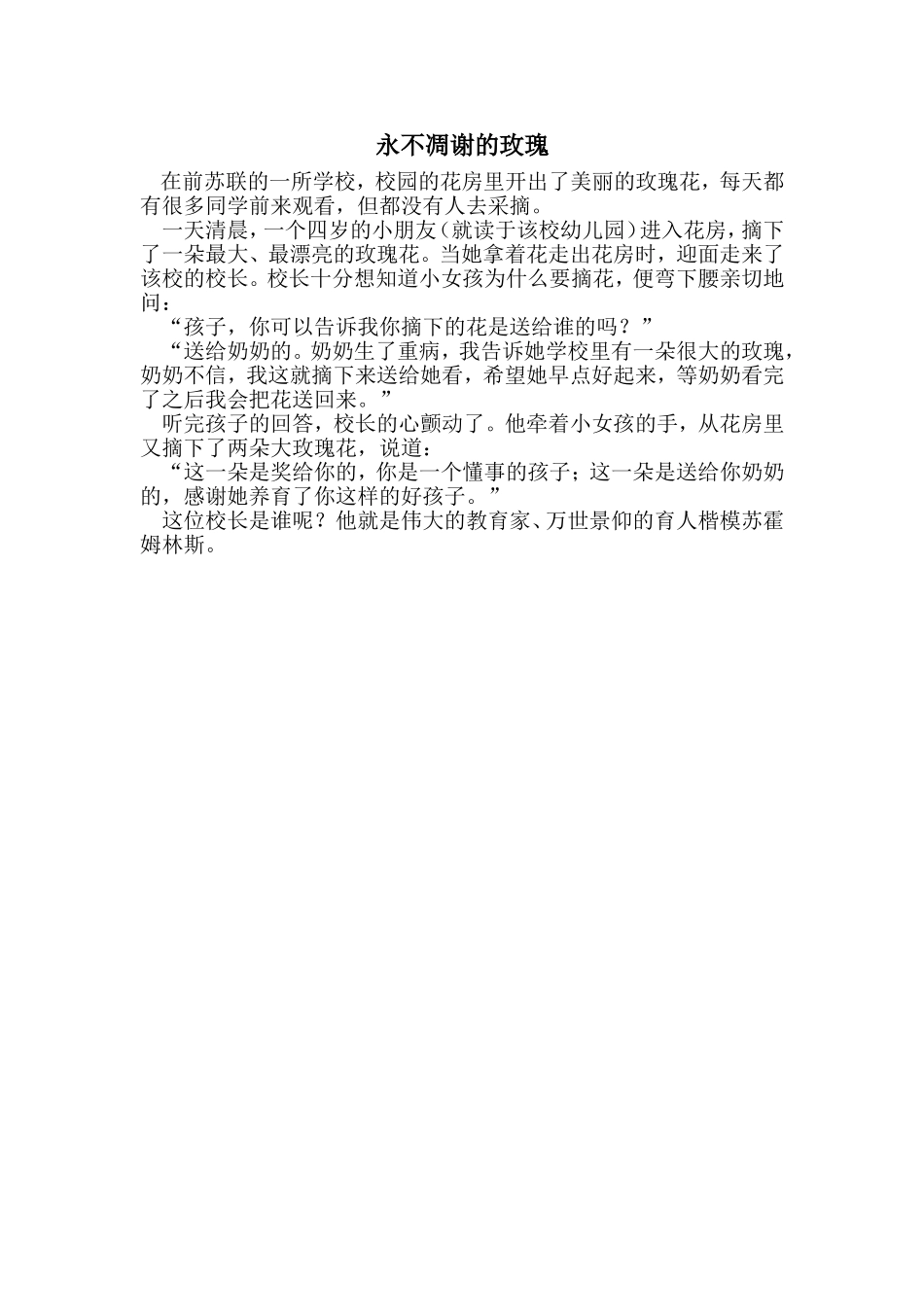 永不凋谢的玫瑰_第1页