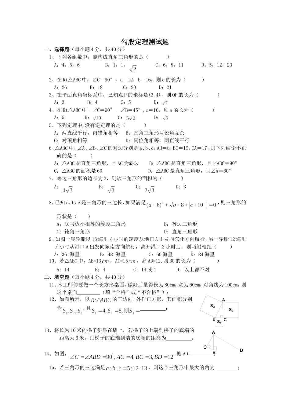 勾股定理测试题_第1页