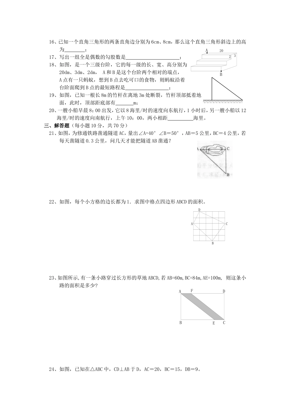 勾股定理测试题_第2页