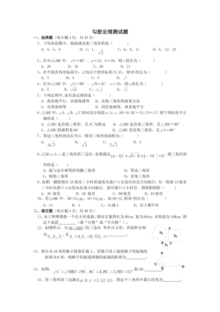 勾股定理测试题
