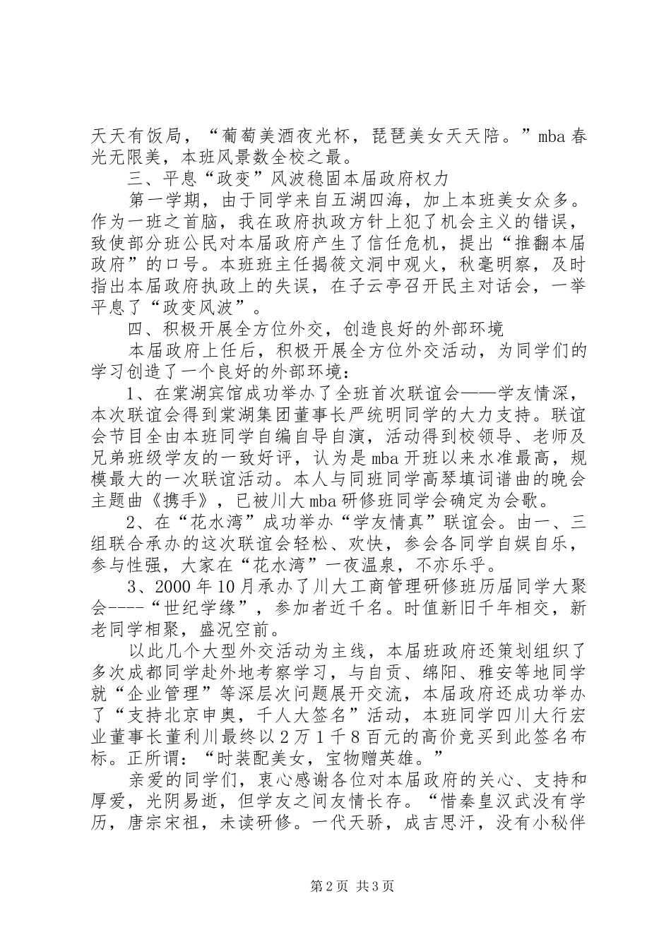 班政府述职报告述职报告_第2页