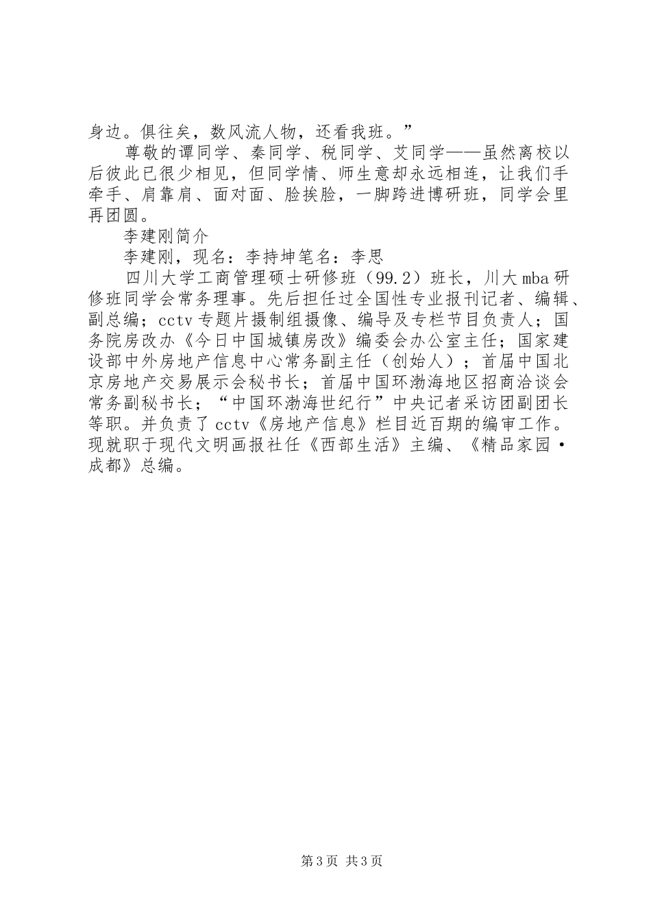 班政府述职报告述职报告_第3页