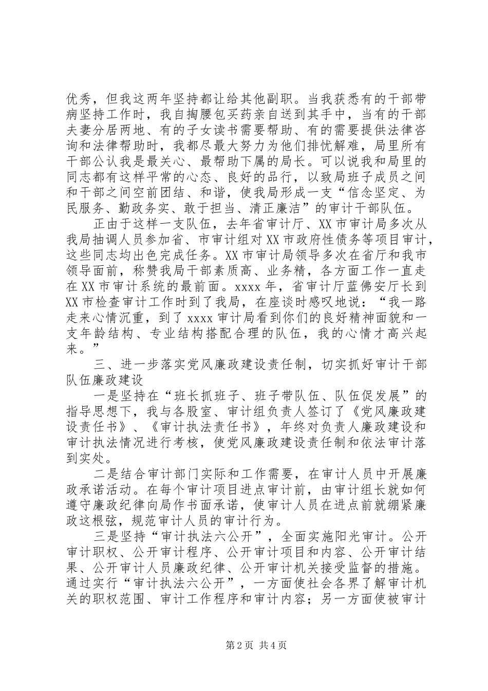 审计局局长述职报告范文_第2页