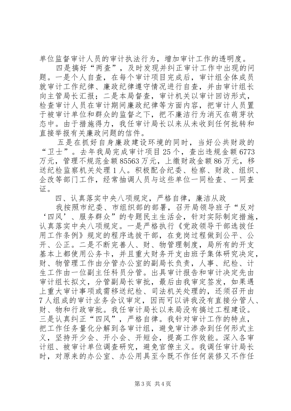 审计局局长述职报告范文_第3页