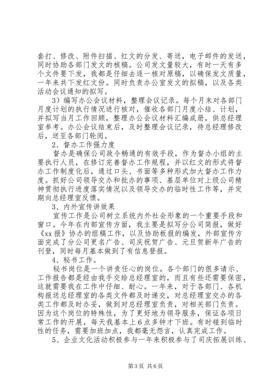 办公室内勤述职报告_第3页