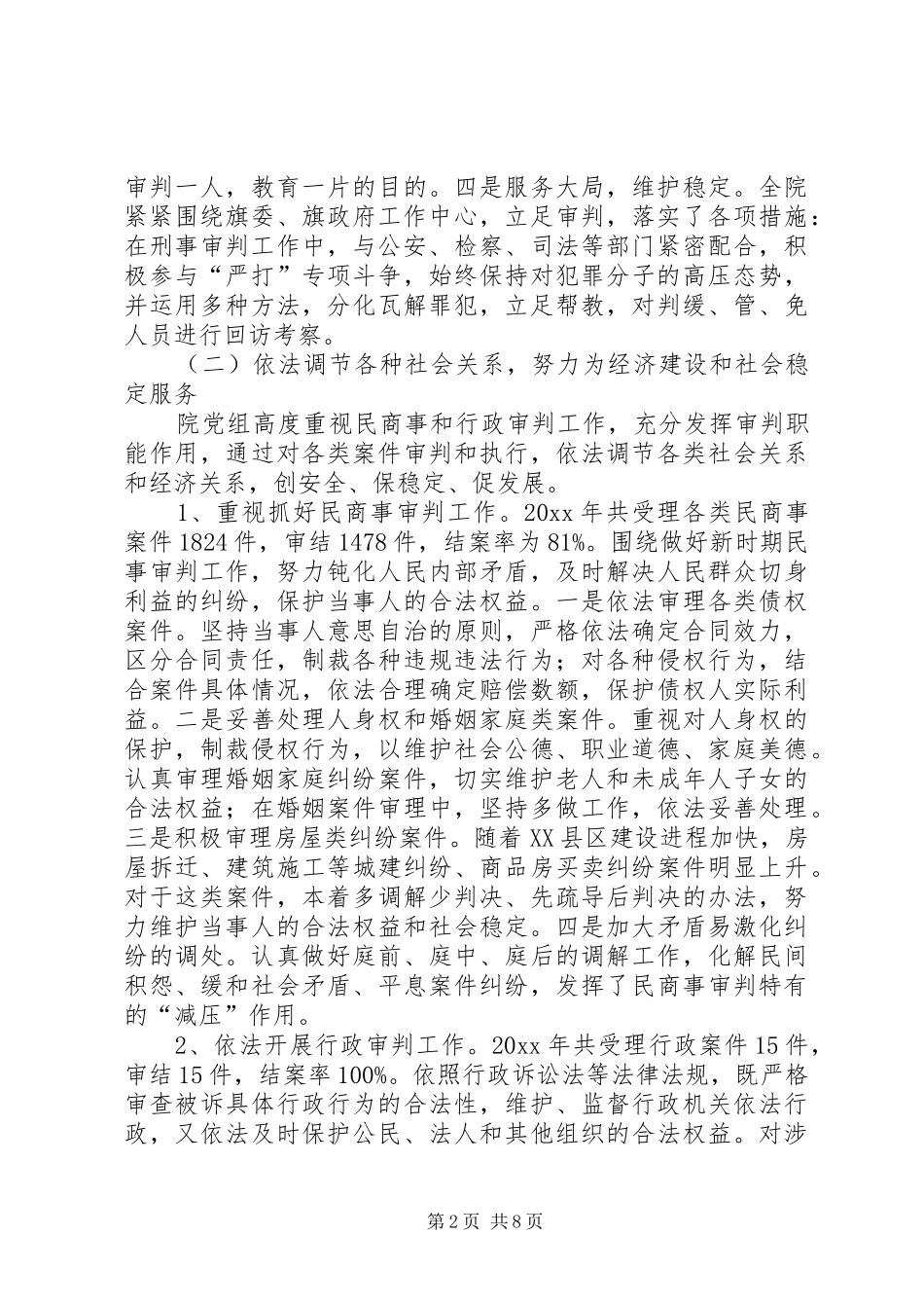 旗人民法院院长年度述职述廉报告_第2页