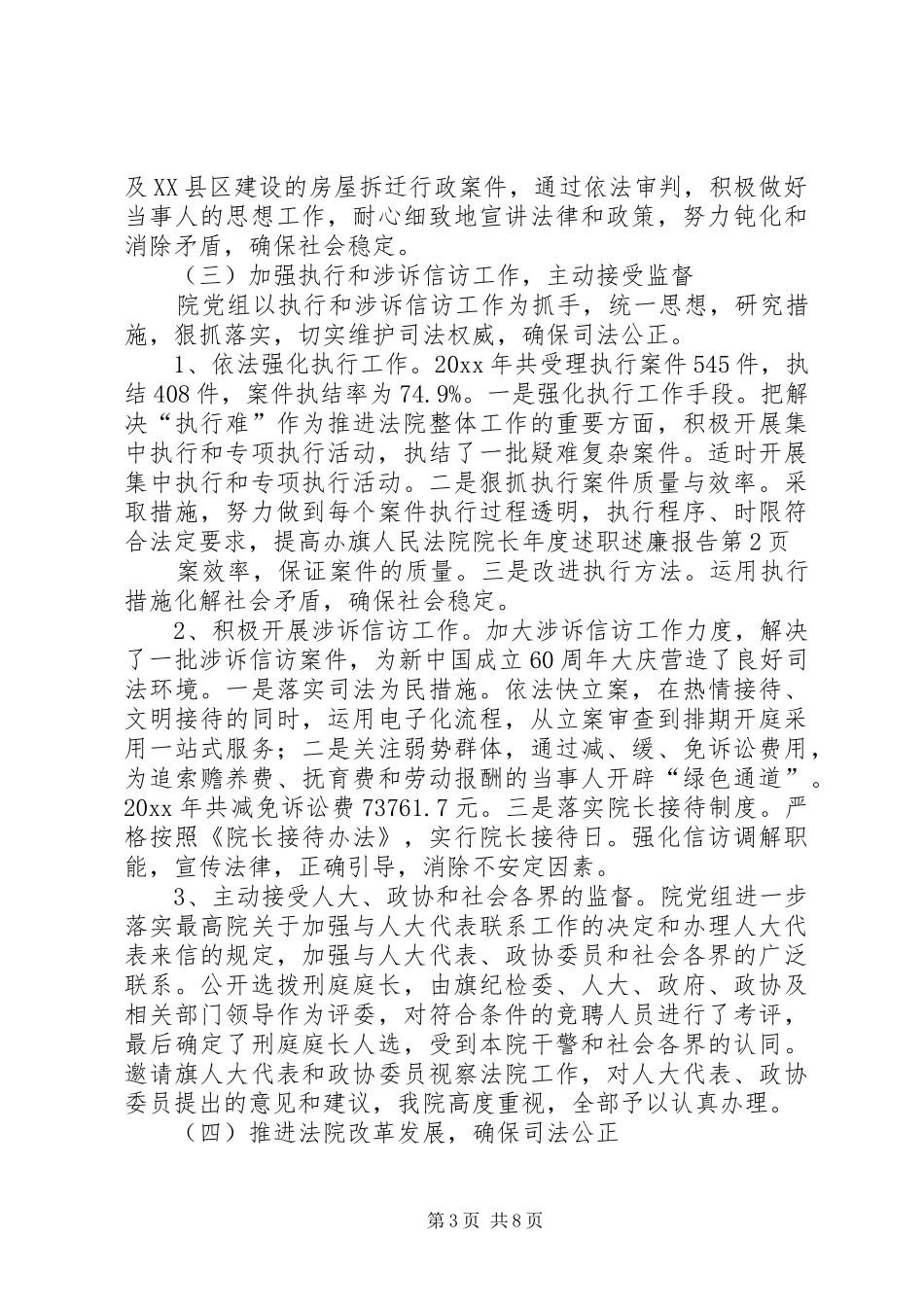 旗人民法院院长年度述职述廉报告_第3页