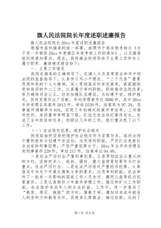 旗人民法院院长年度述职述廉报告