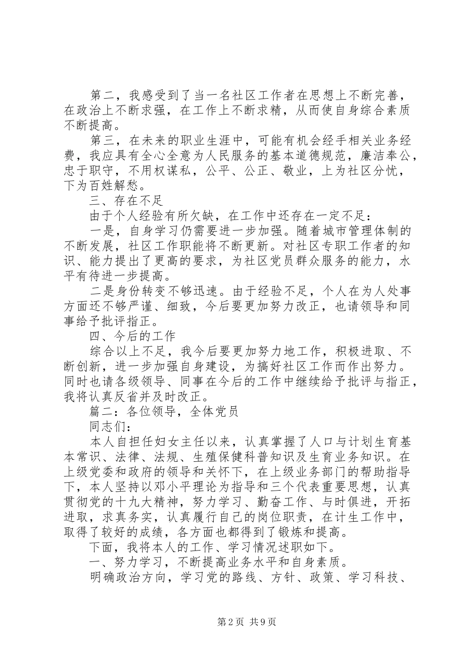 20XX年社区工作人员述职报告精选5篇_第2页