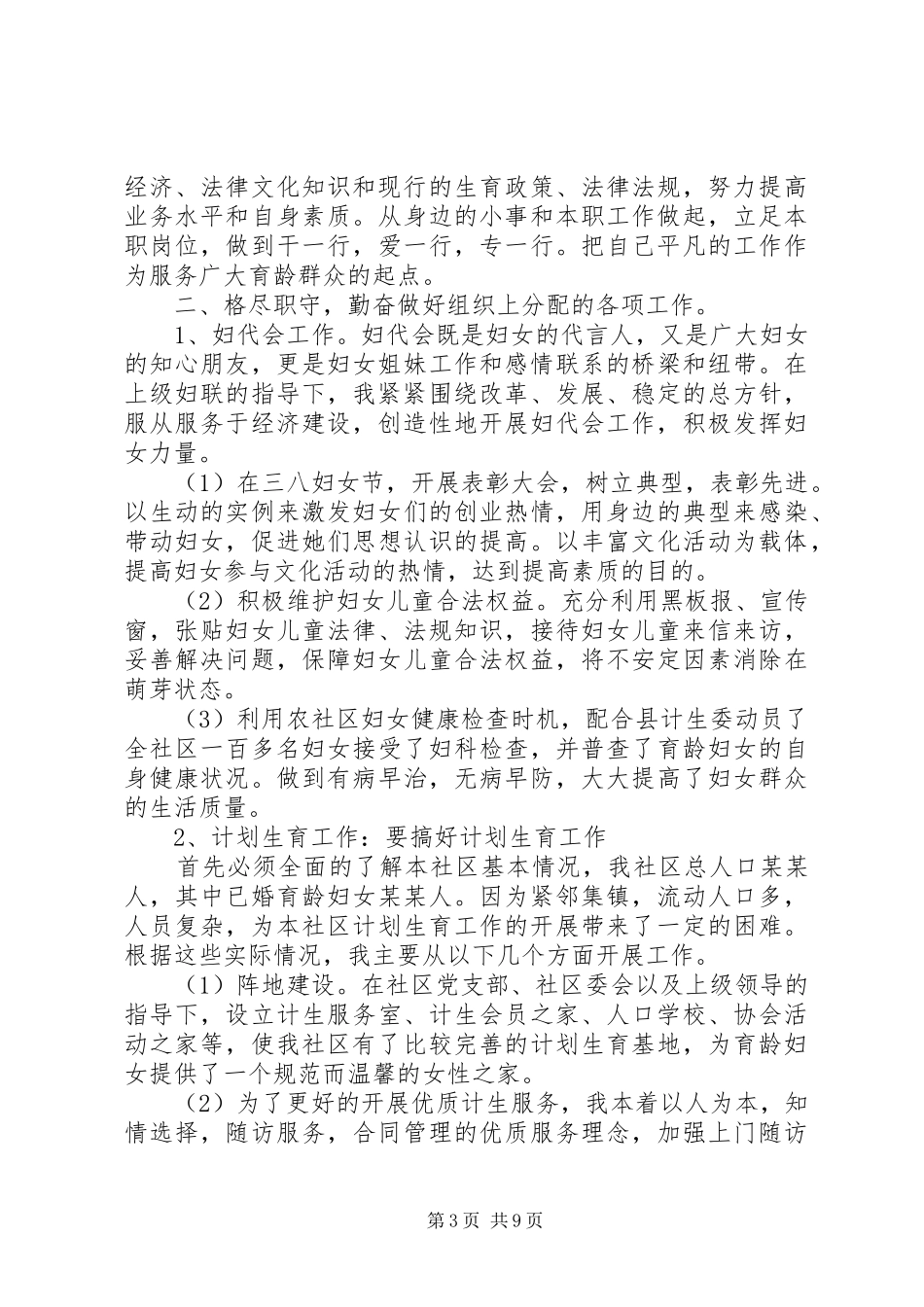 20XX年社区工作人员述职报告精选5篇_第3页