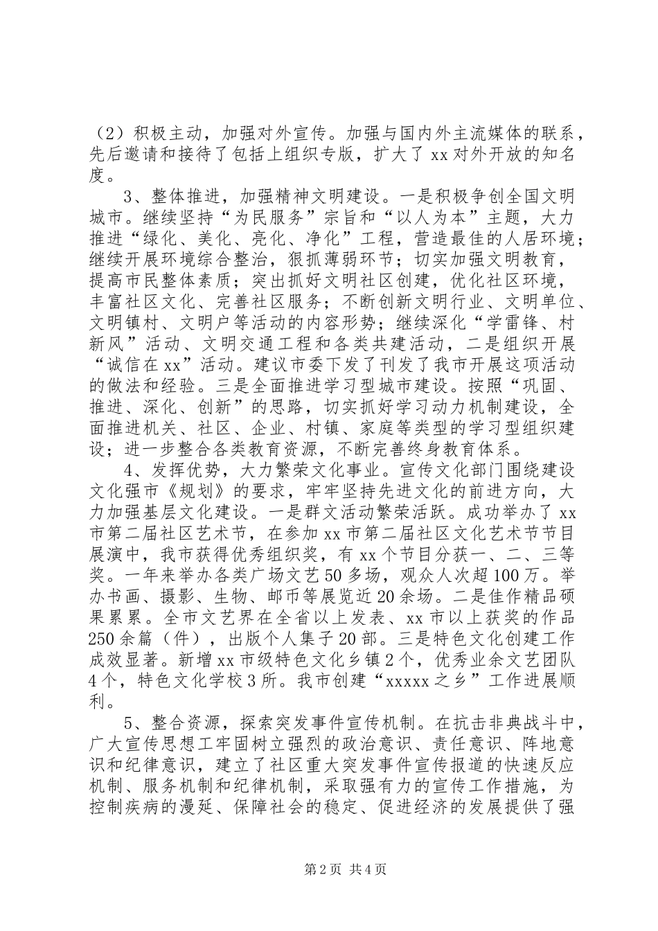 某市宣传部长述职报告述职报告范文_第2页