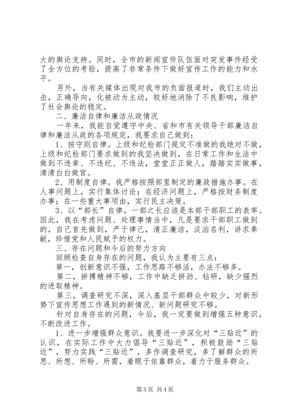 某市宣传部长述职报告述职报告范文_第3页