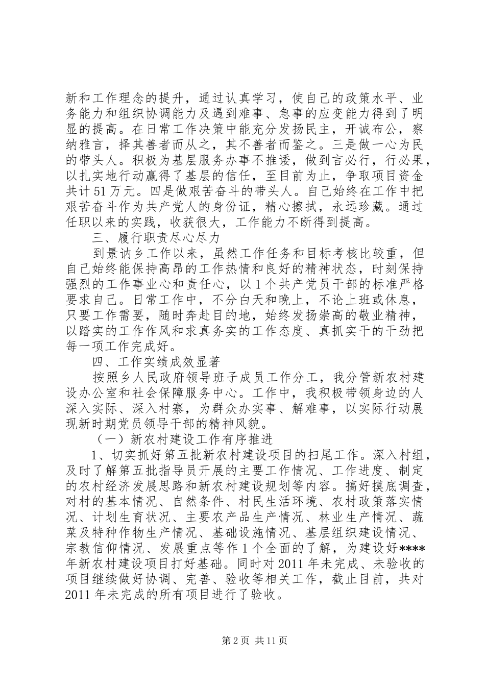 乡长的述职述廉报告范文_第2页