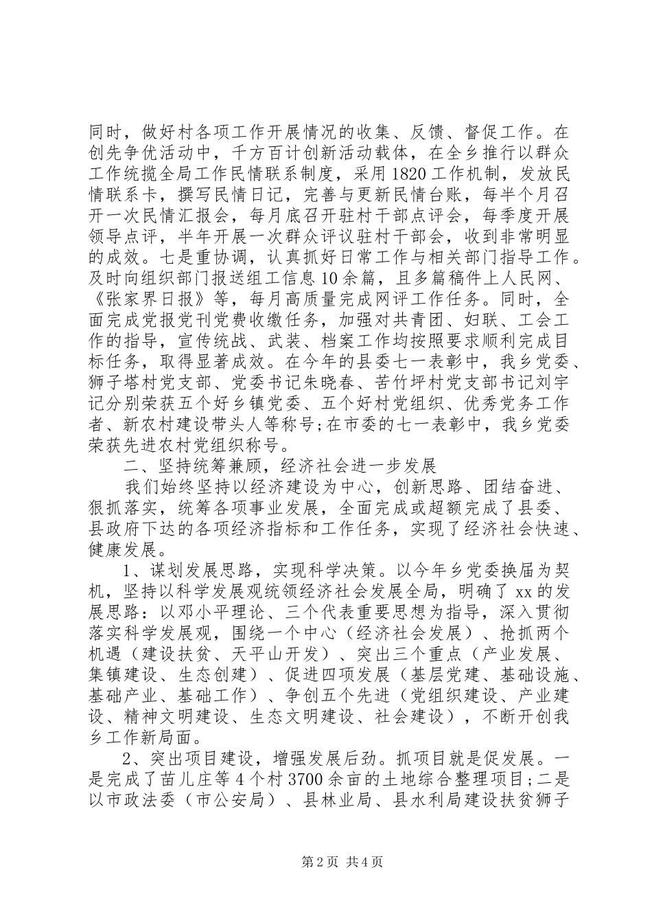 XX年乡班子述职述廉报告范文_第2页