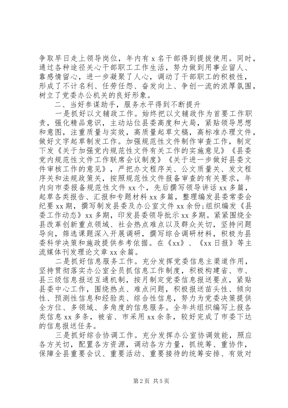 办公室领导班子的述职述廉报告（县委办）_第2页