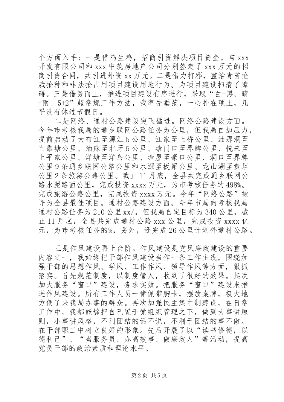 交通局职工述职报告大全_第2页