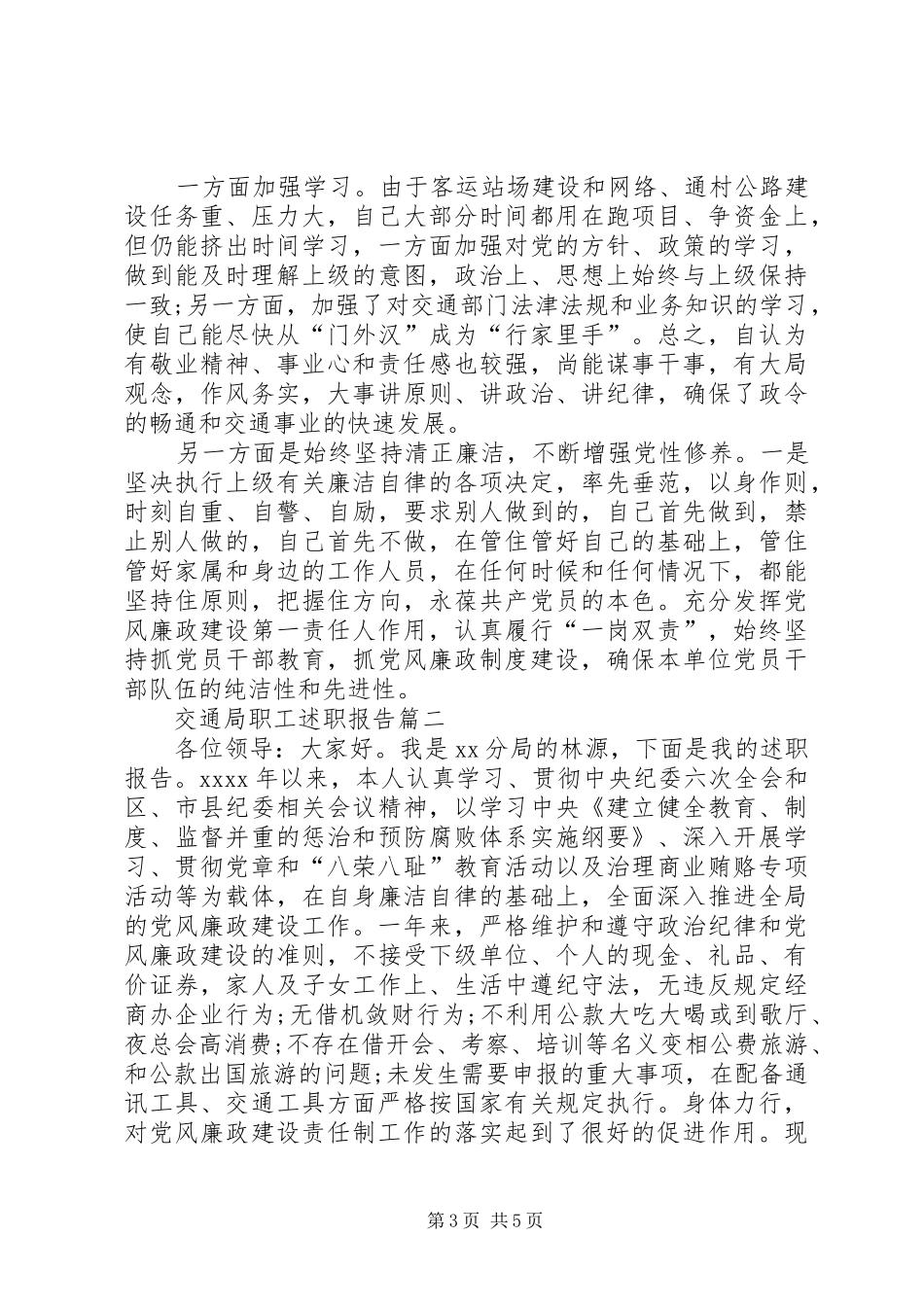 交通局职工述职报告大全_第3页