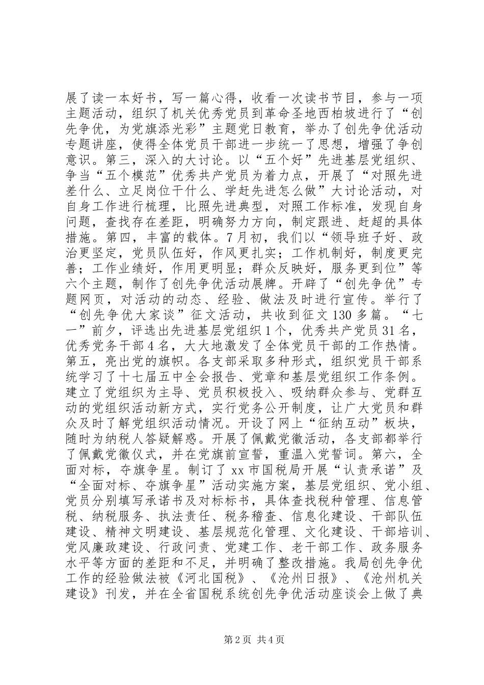 市国税局党组书记、局长述职报告_第2页