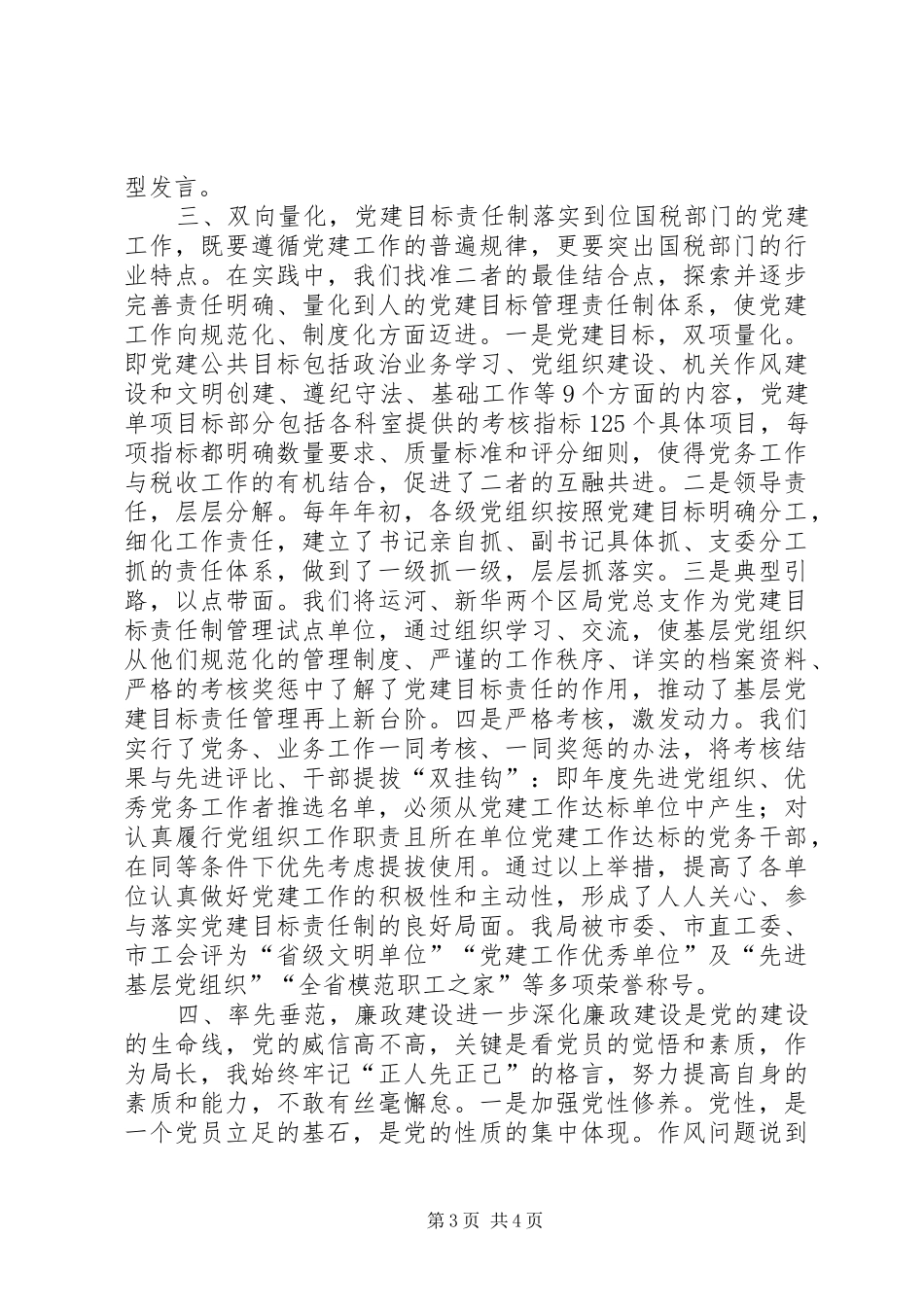 市国税局党组书记、局长述职报告_第3页