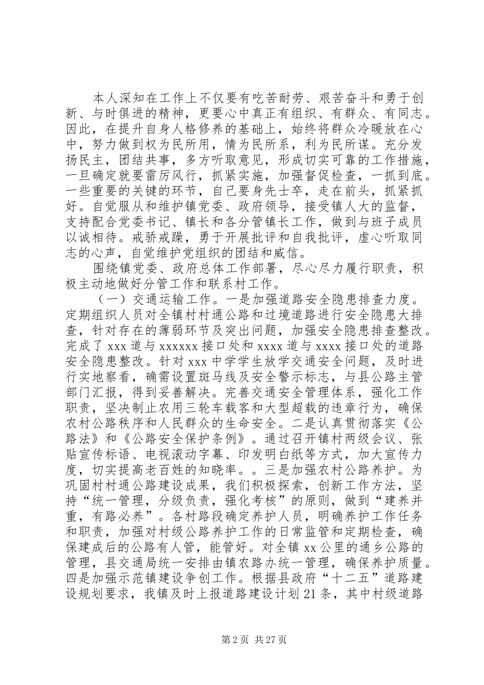 乡镇副镇长个人述职述廉报告_第2页